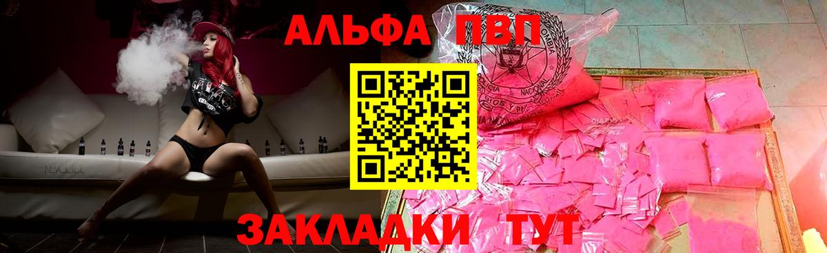 А ПВП VHQ  APVP VHQ  Вход с VPN  Alpha-PVP  Партизанск 