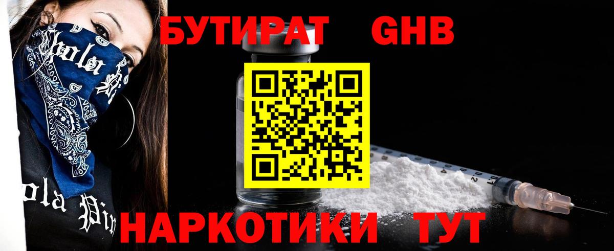 Бутират BDO  Вход с VPN  БУТИРАТ  Партизанск 
