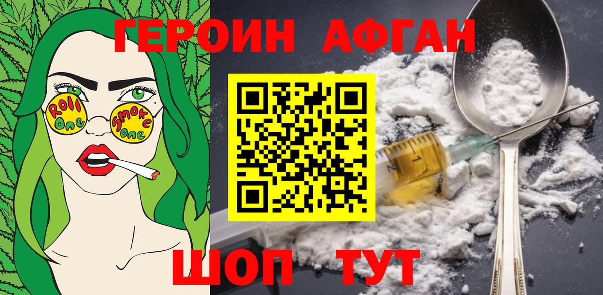 Героин герыч  Вход с VPN  Партизанск 