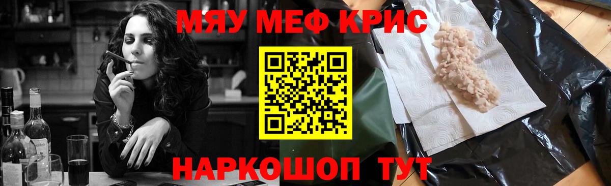 Меф кристаллы Партизанск