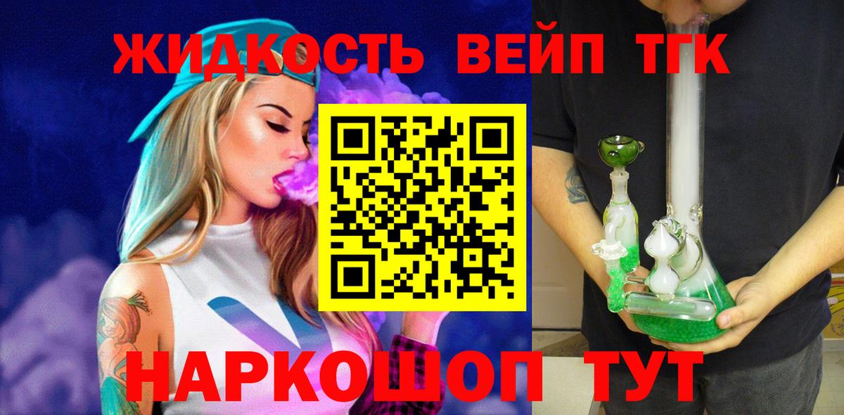 Дистиллят ТГК вейп с тгк  Дистиллят ТГК концентрат  Вход с VPN  Партизанск 